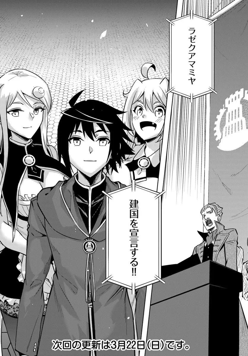 Tou no Kanri o Shite Miyou - Chapter 98.2 - Page 27