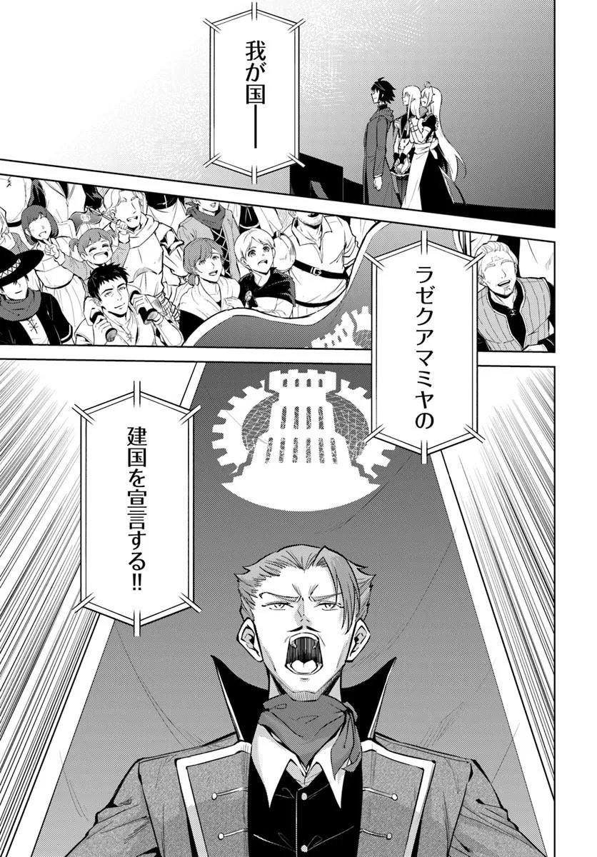 Tou no Kanri o Shite Miyou - Chapter 99.1 - Page 1