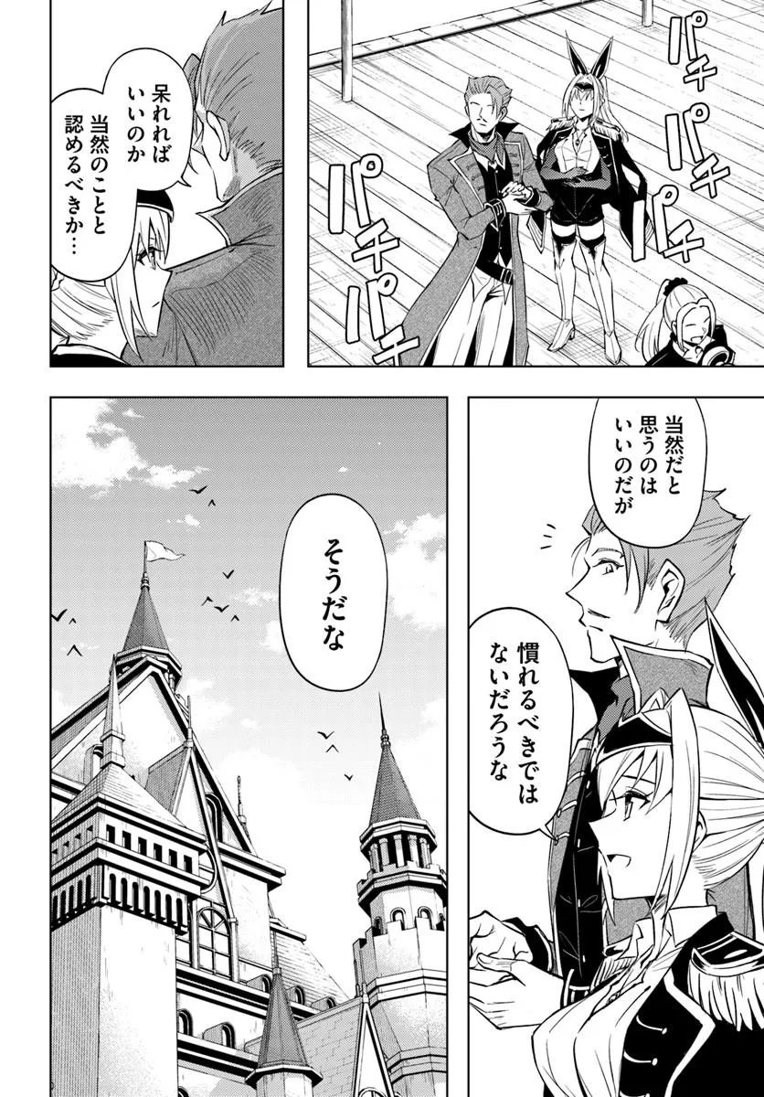 Tou no Kanri o Shite Miyou - Chapter 99.1 - Page 10