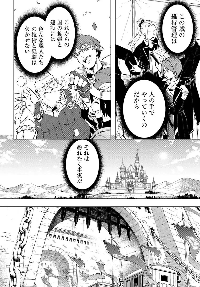 Tou no Kanri o Shite Miyou - Chapter 99.1 - Page 12