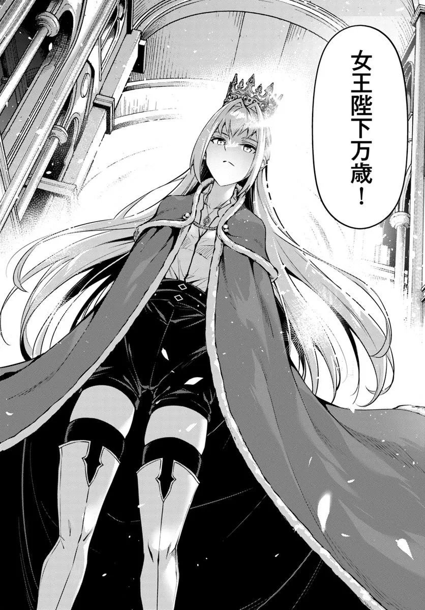 Tou no Kanri o Shite Miyou - Chapter 99.1 - Page 16