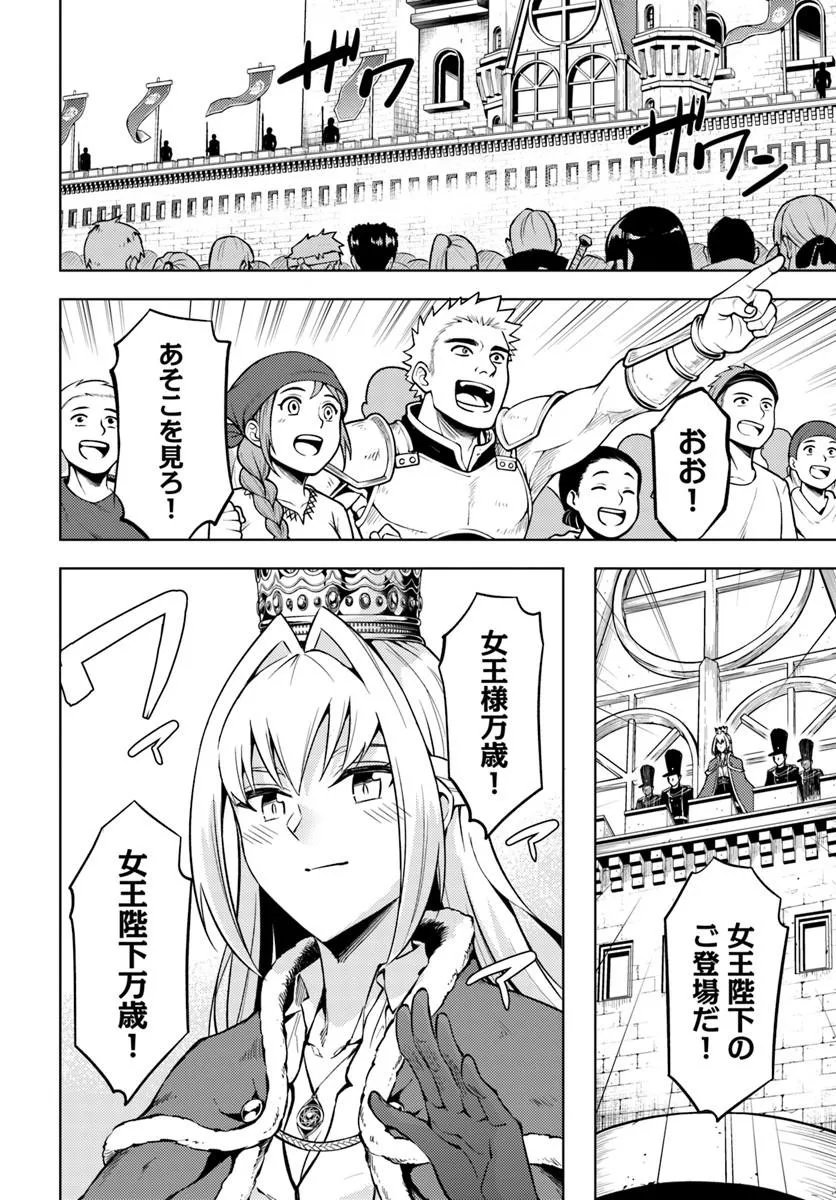 Tou no Kanri o Shite Miyou - Chapter 99.1 - Page 18