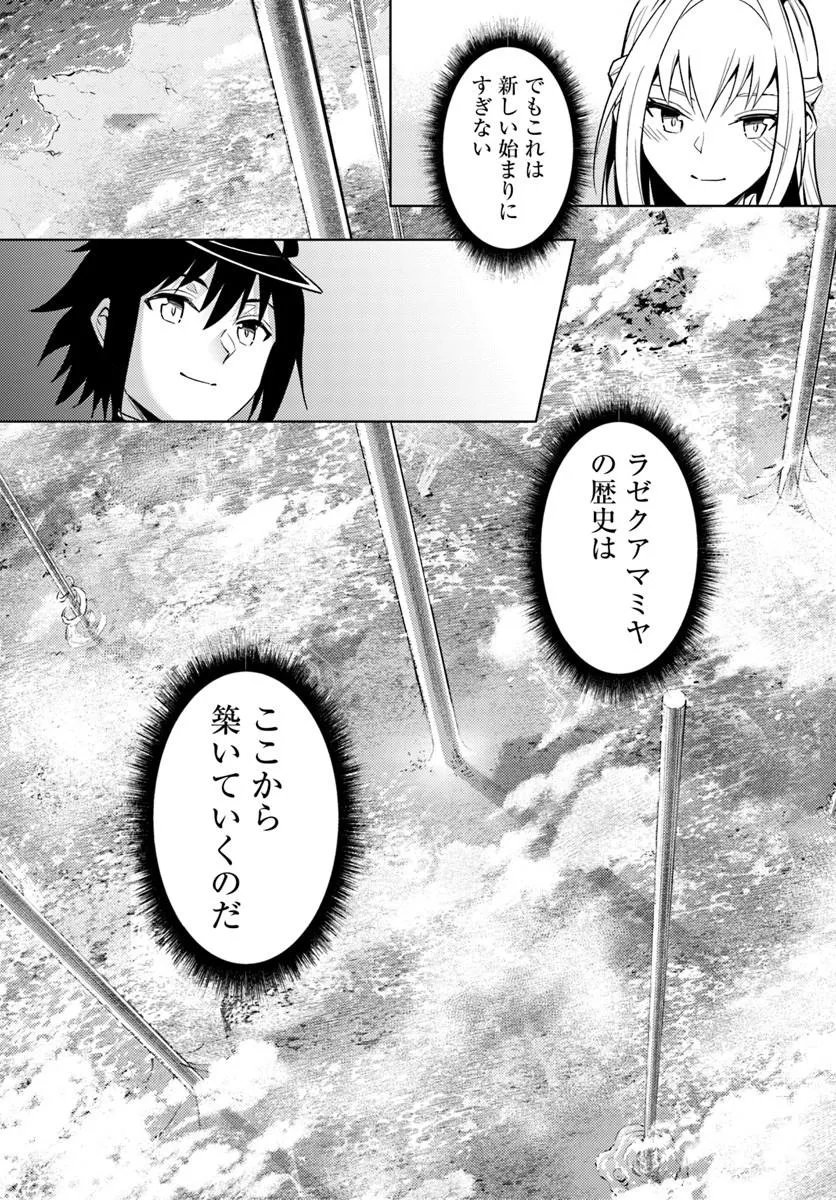 Tou no Kanri o Shite Miyou - Chapter 99.1 - Page 20