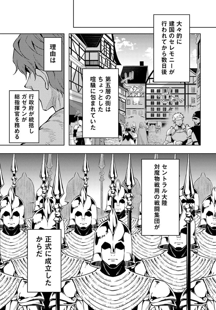 Tou no Kanri o Shite Miyou - Chapter 99.1 - Page 21