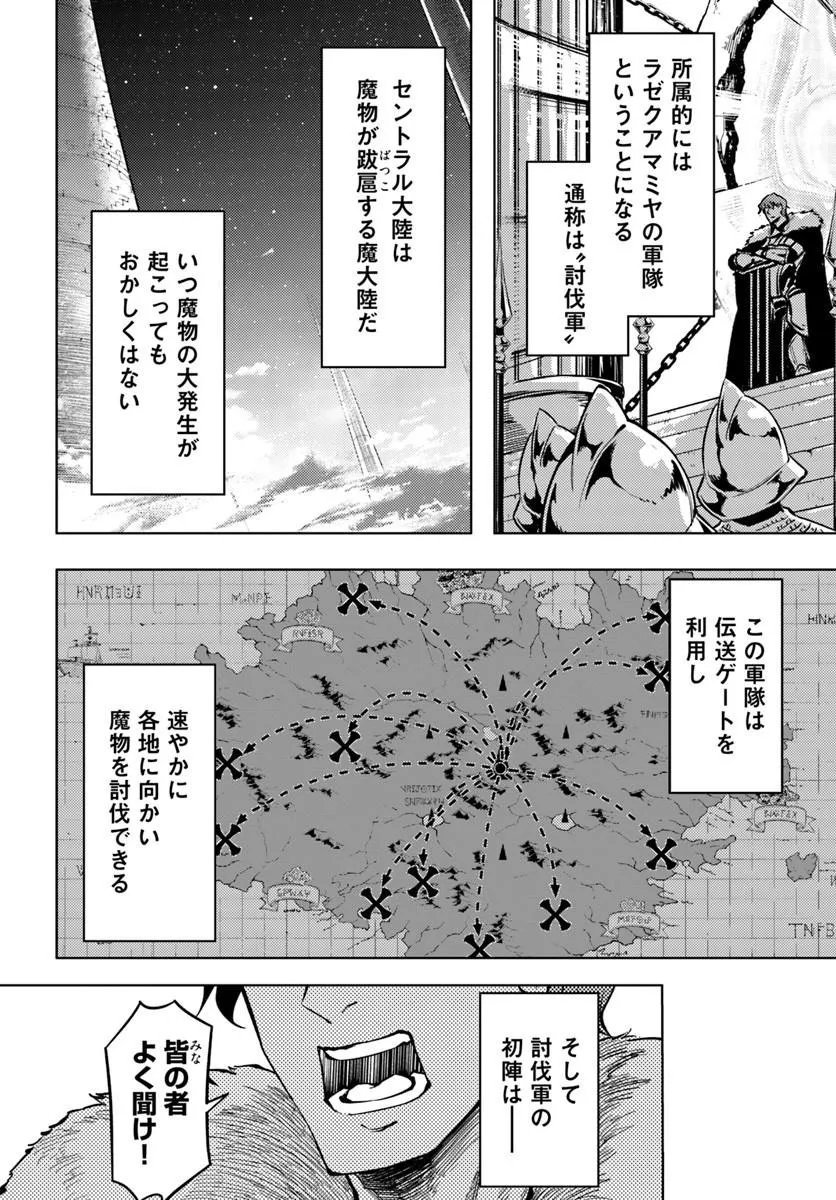 Tou no Kanri o Shite Miyou - Chapter 99.1 - Page 22