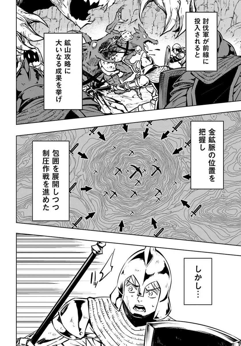 Tou no Kanri o Shite Miyou - Chapter 99.1 - Page 24