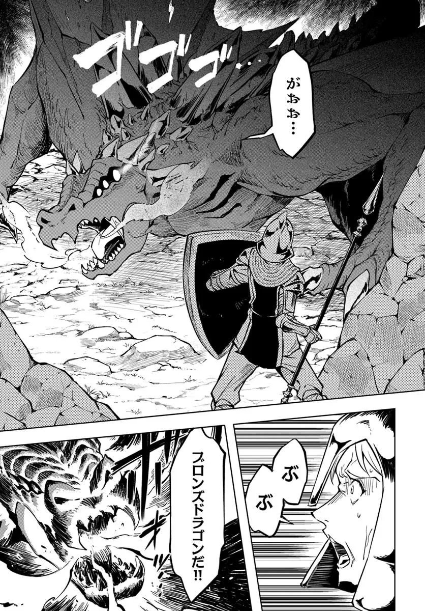 Tou no Kanri o Shite Miyou - Chapter 99.1 - Page 25