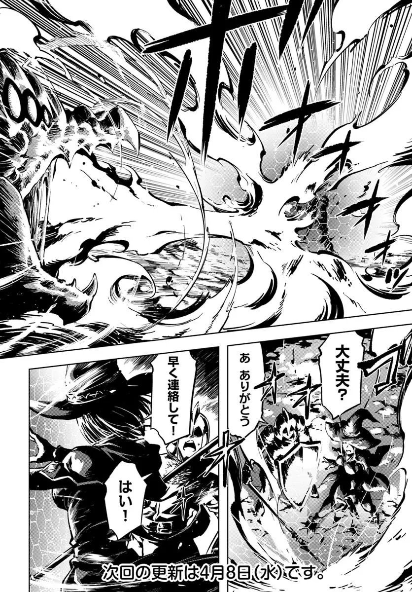 Tou no Kanri o Shite Miyou - Chapter 99.1 - Page 26