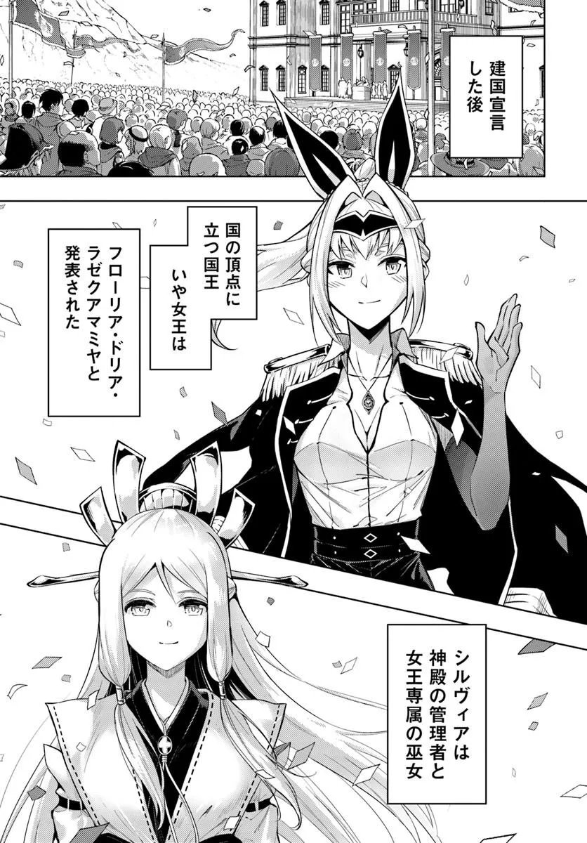 Tou no Kanri o Shite Miyou - Chapter 99.1 - Page 3