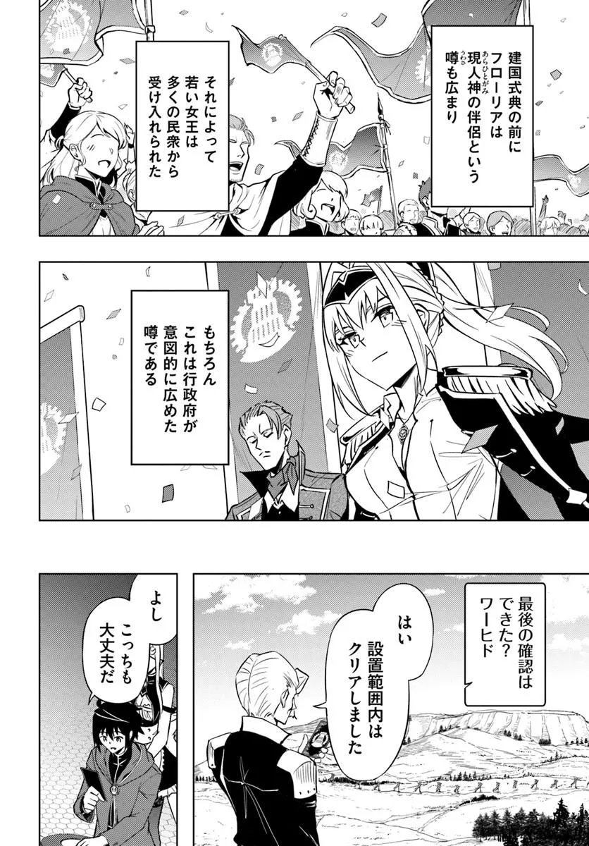 Tou no Kanri o Shite Miyou - Chapter 99.1 - Page 4