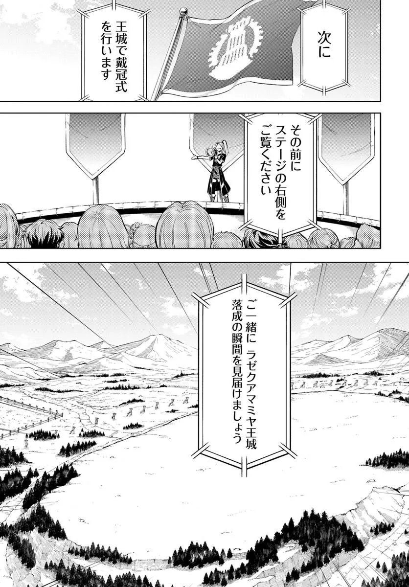 Tou no Kanri o Shite Miyou - Chapter 99.1 - Page 5