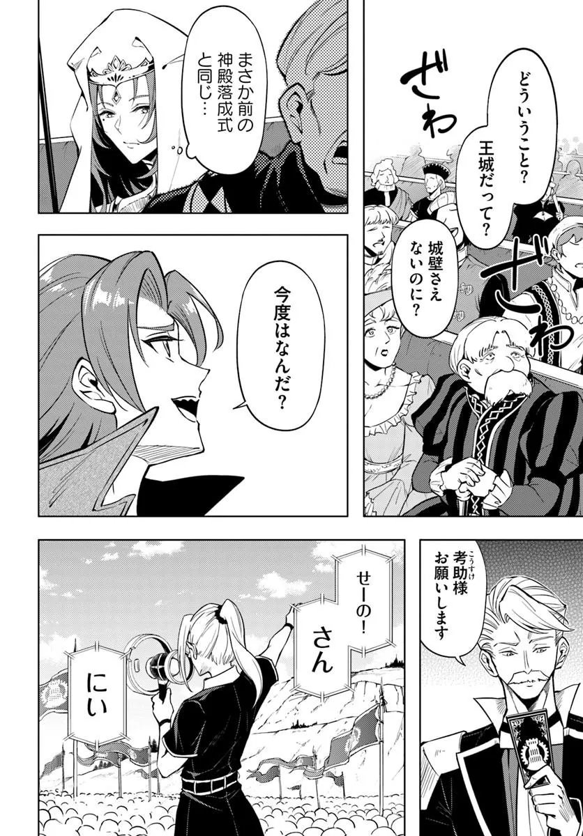 Tou no Kanri o Shite Miyou - Chapter 99.1 - Page 6