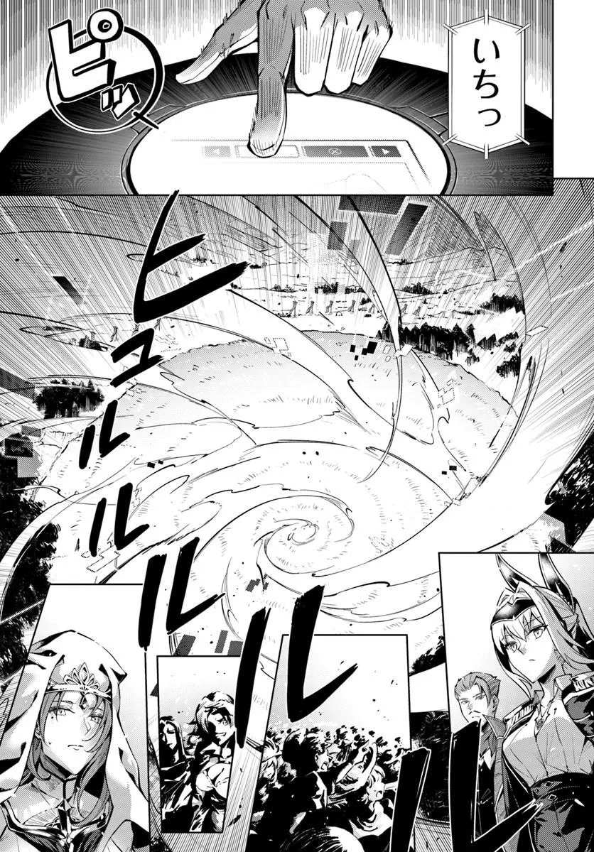 Tou no Kanri o Shite Miyou - Chapter 99.1 - Page 7