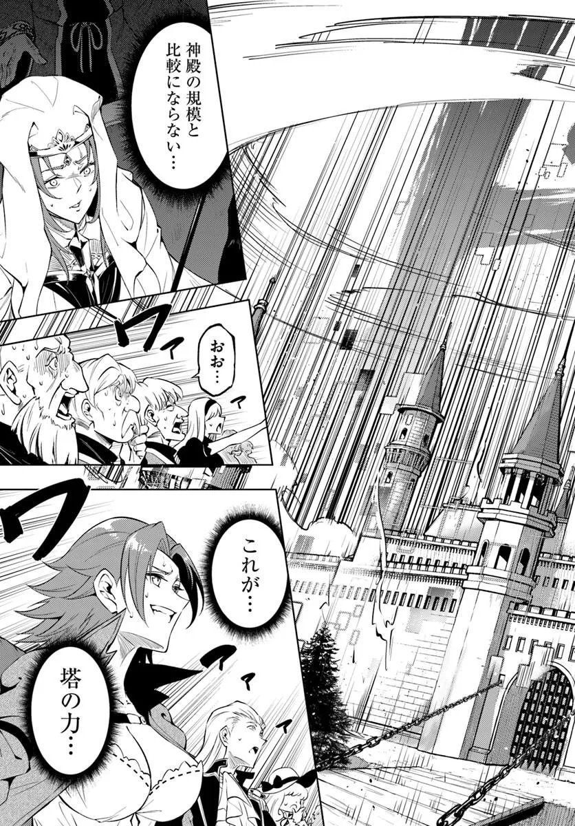 Tou no Kanri o Shite Miyou - Chapter 99.1 - Page 9