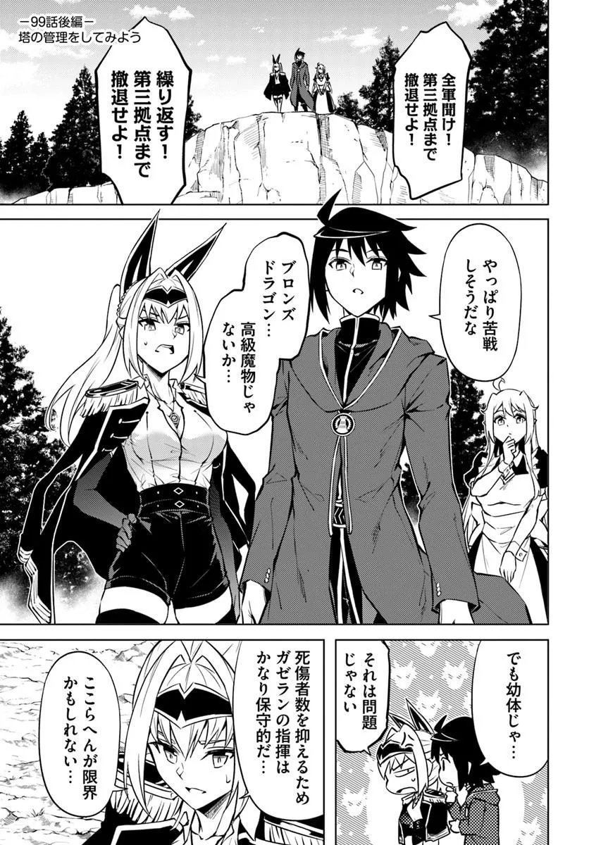 Tou no Kanri o Shite Miyou - Chapter 99.2 - Page 1