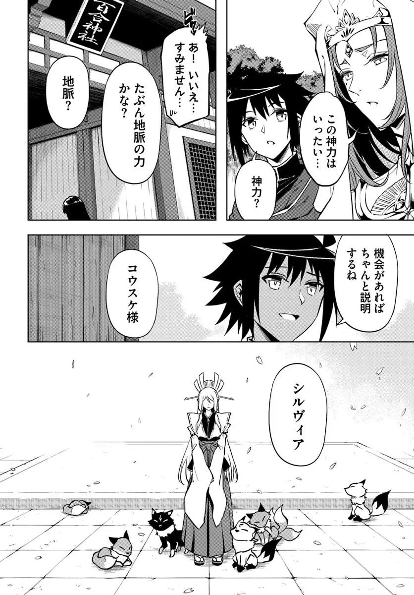 Tou no Kanri o Shite Miyou - Chapter 99.2 - Page 10