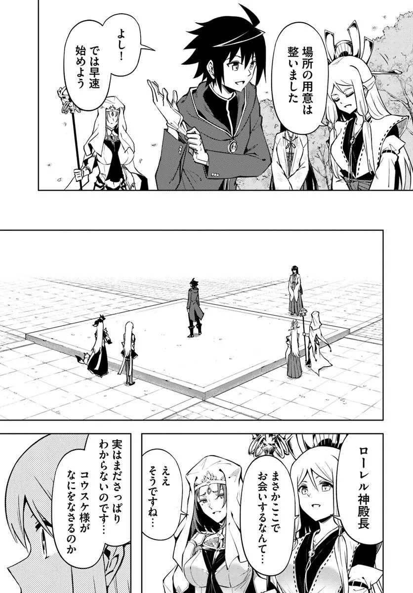 Tou no Kanri o Shite Miyou - Chapter 99.2 - Page 11