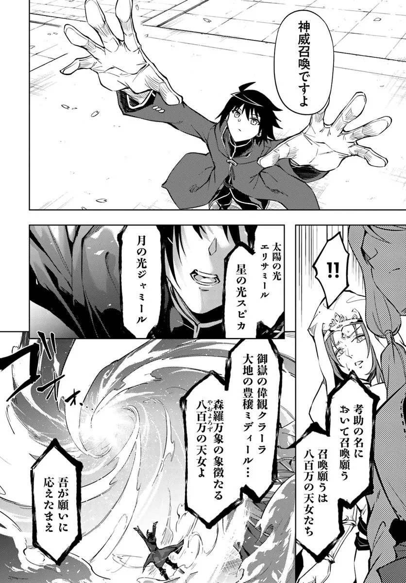 Tou no Kanri o Shite Miyou - Chapter 99.2 - Page 12