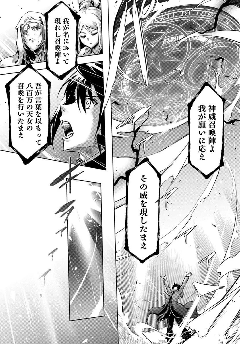 Tou no Kanri o Shite Miyou - Chapter 99.2 - Page 13