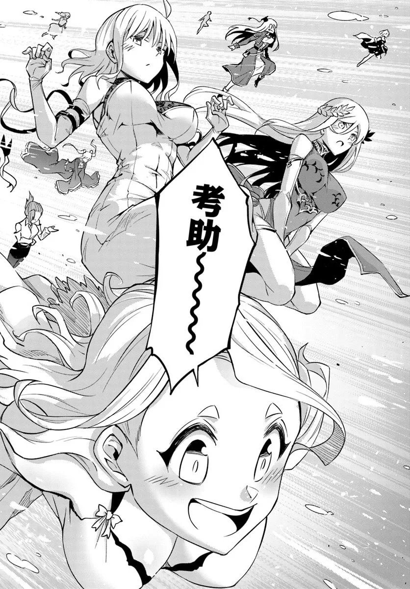 Tou no Kanri o Shite Miyou - Chapter 99.2 - Page 14