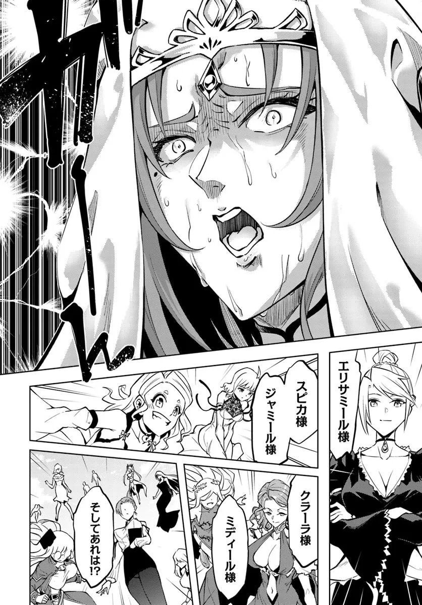 Tou no Kanri o Shite Miyou - Chapter 99.2 - Page 16