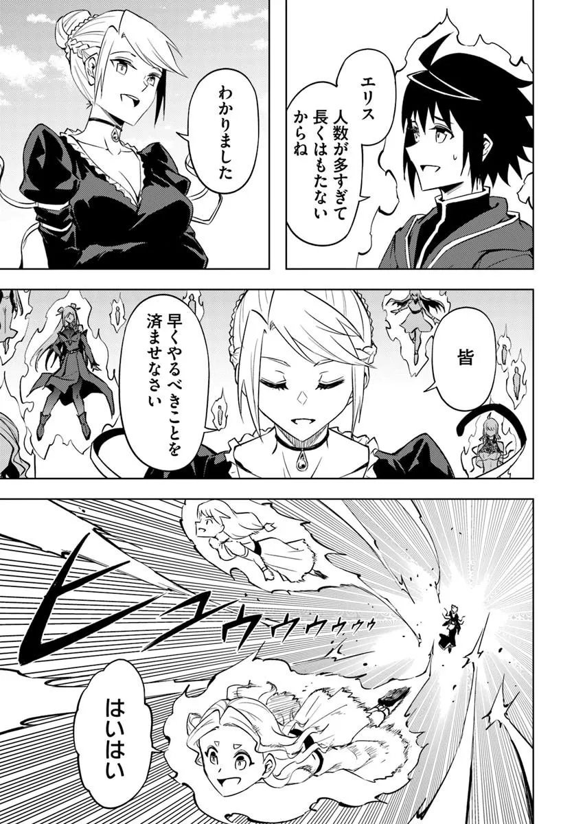 Tou no Kanri o Shite Miyou - Chapter 99.2 - Page 17