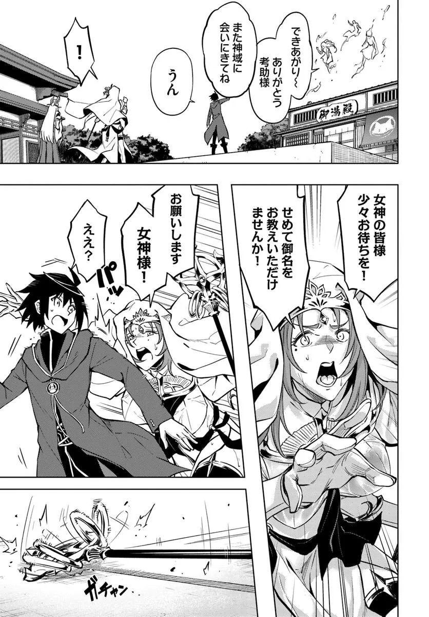 Tou no Kanri o Shite Miyou - Chapter 99.2 - Page 19