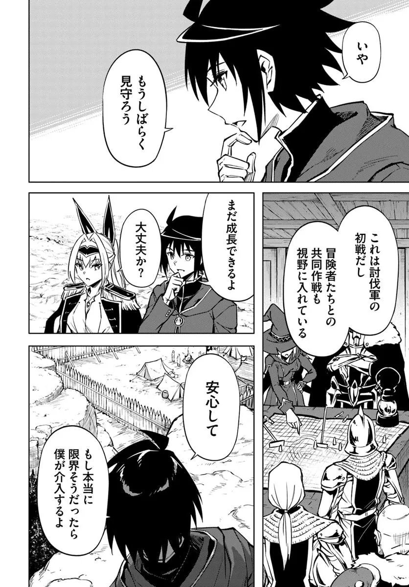 Tou no Kanri o Shite Miyou - Chapter 99.2 - Page 2