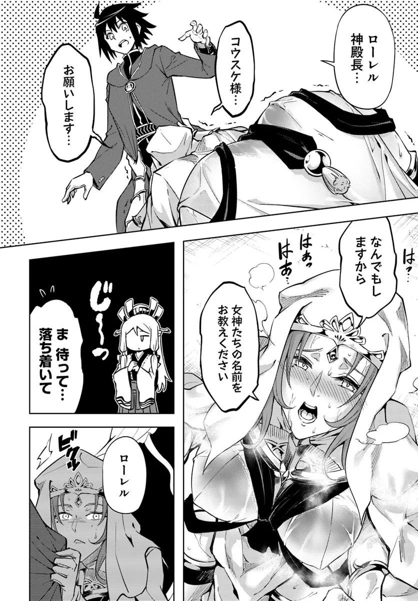 Tou no Kanri o Shite Miyou - Chapter 99.2 - Page 20