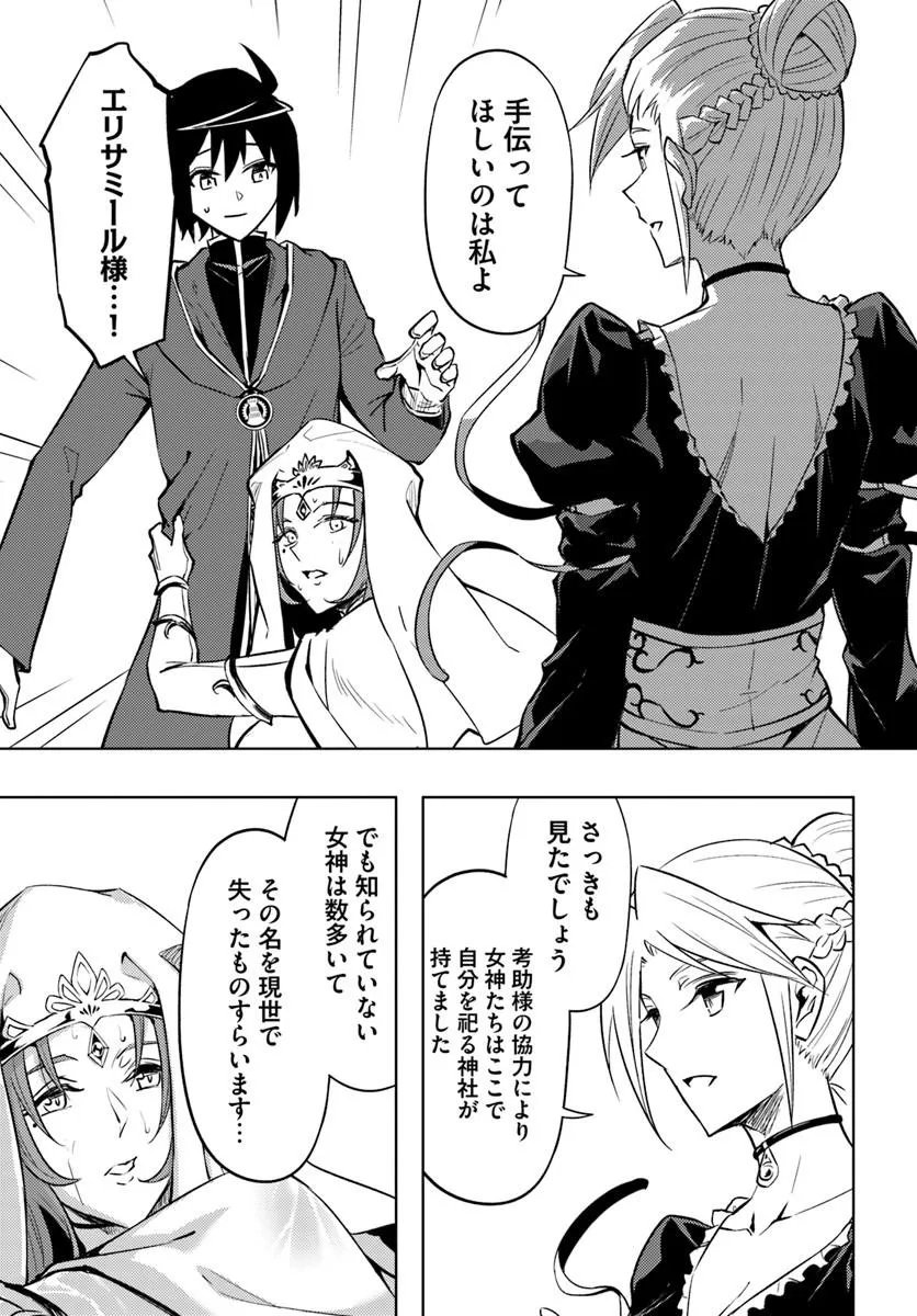 Tou no Kanri o Shite Miyou - Chapter 99.2 - Page 21