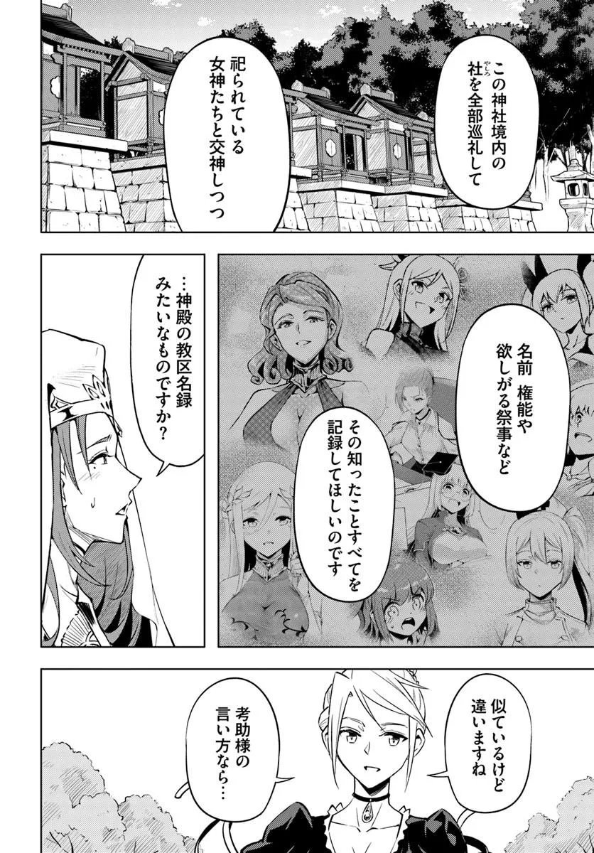 Tou no Kanri o Shite Miyou - Chapter 99.2 - Page 22