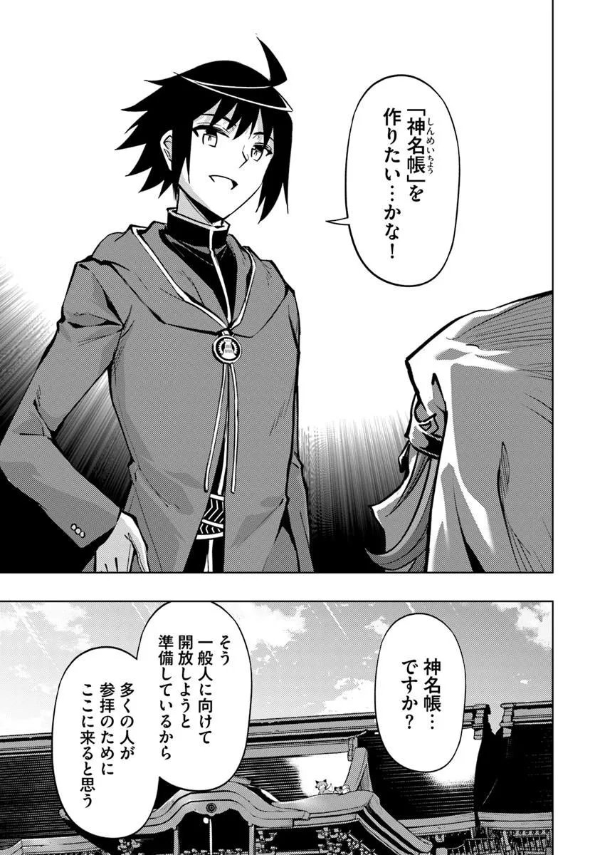 Tou no Kanri o Shite Miyou - Chapter 99.2 - Page 23