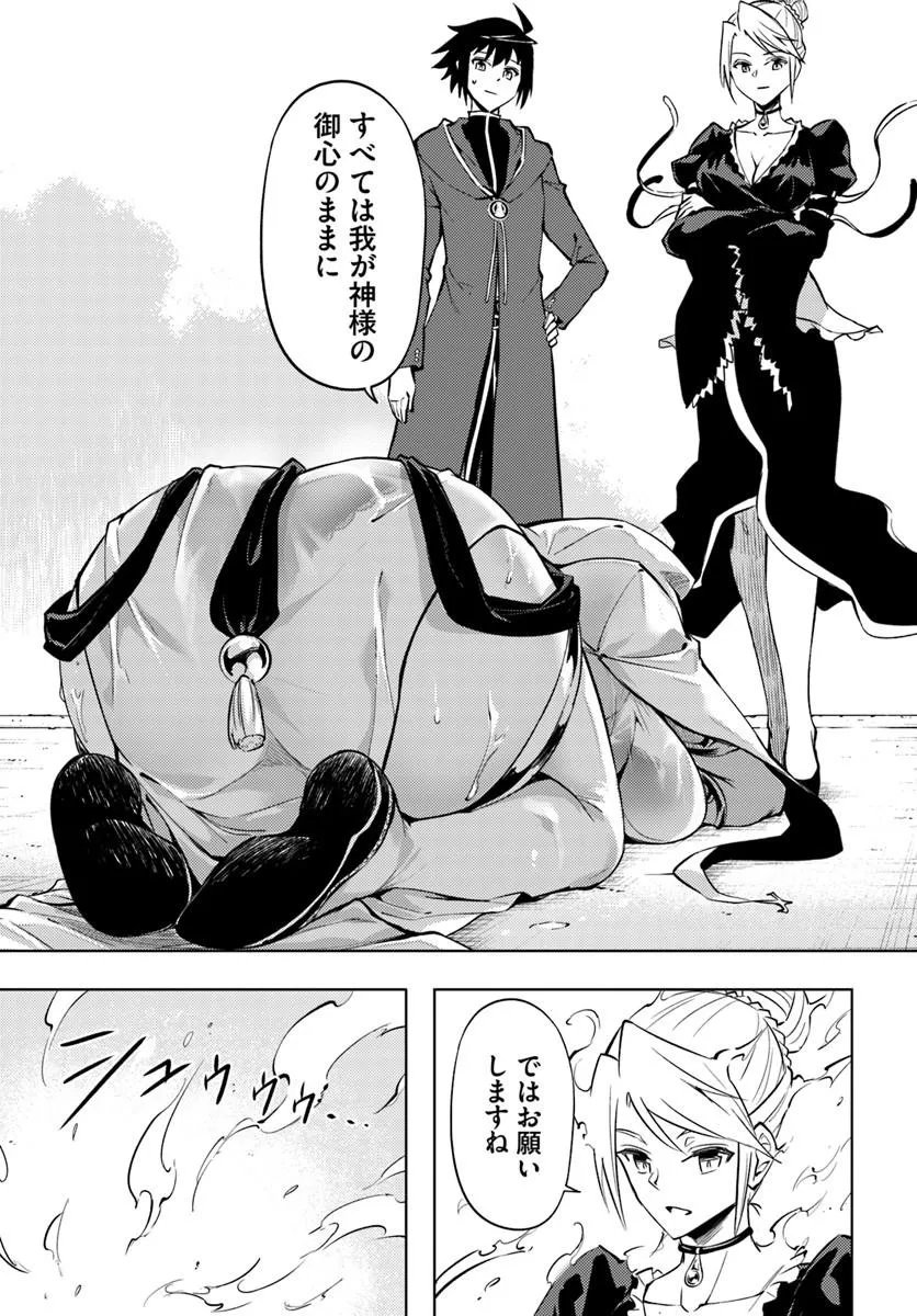 Tou no Kanri o Shite Miyou - Chapter 99.2 - Page 25