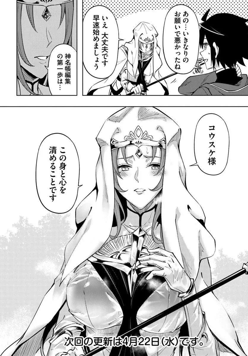 Tou no Kanri o Shite Miyou - Chapter 99.2 - Page 26