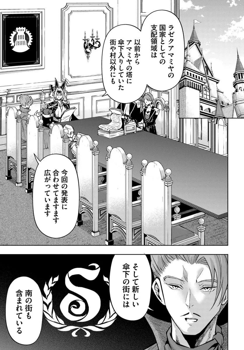 Tou no Kanri o Shite Miyou - Chapter 99.2 - Page 3