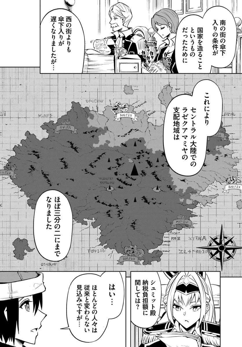 Tou no Kanri o Shite Miyou - Chapter 99.2 - Page 4