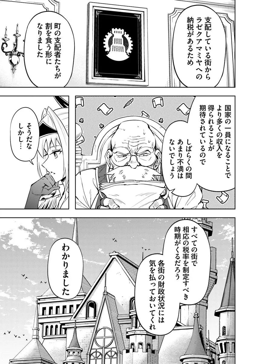 Tou no Kanri o Shite Miyou - Chapter 99.2 - Page 5