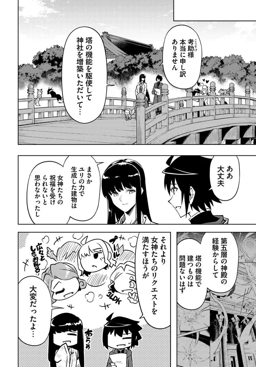 Tou no Kanri o Shite Miyou - Chapter 99.2 - Page 6