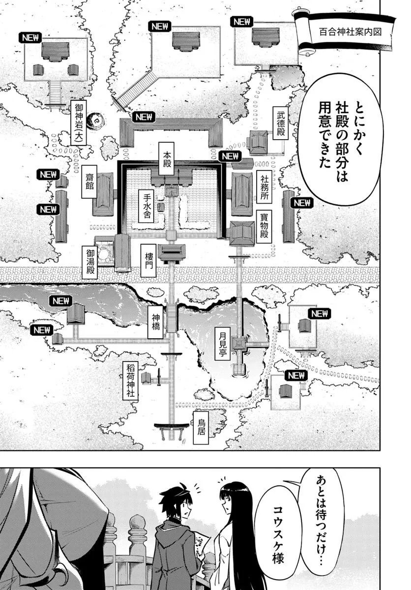 Tou no Kanri o Shite Miyou - Chapter 99.2 - Page 7