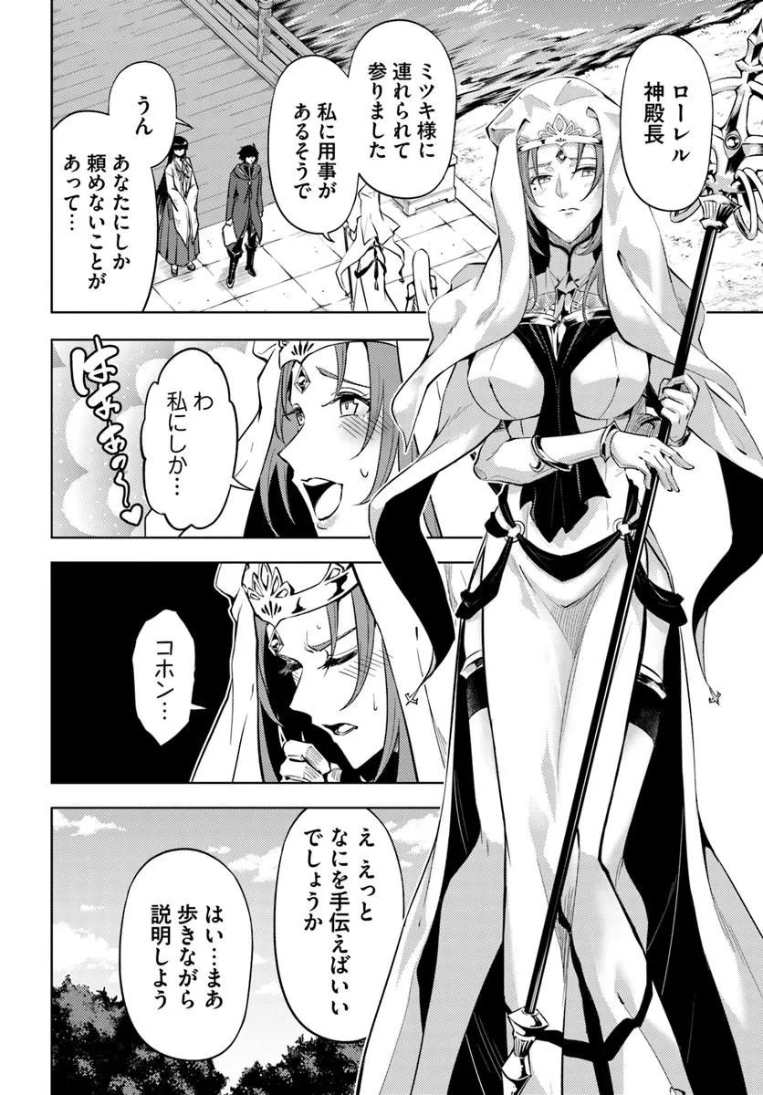 Tou no Kanri o Shite Miyou - Chapter 99.2 - Page 8