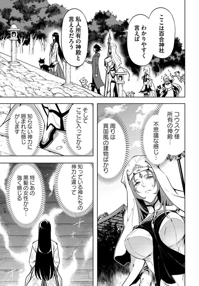 Tou no Kanri o Shite Miyou - Chapter 99.2 - Page 9