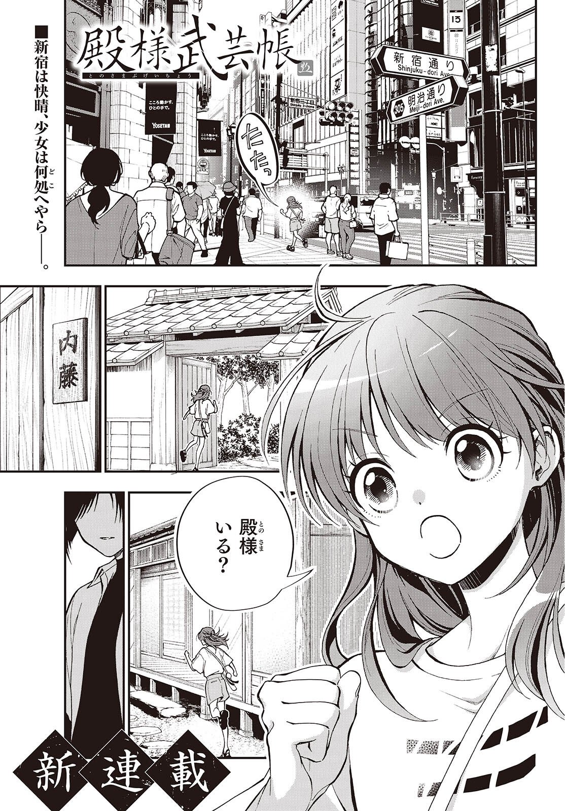 Tonosama Bugeichou - Chapter 1 - Page 1