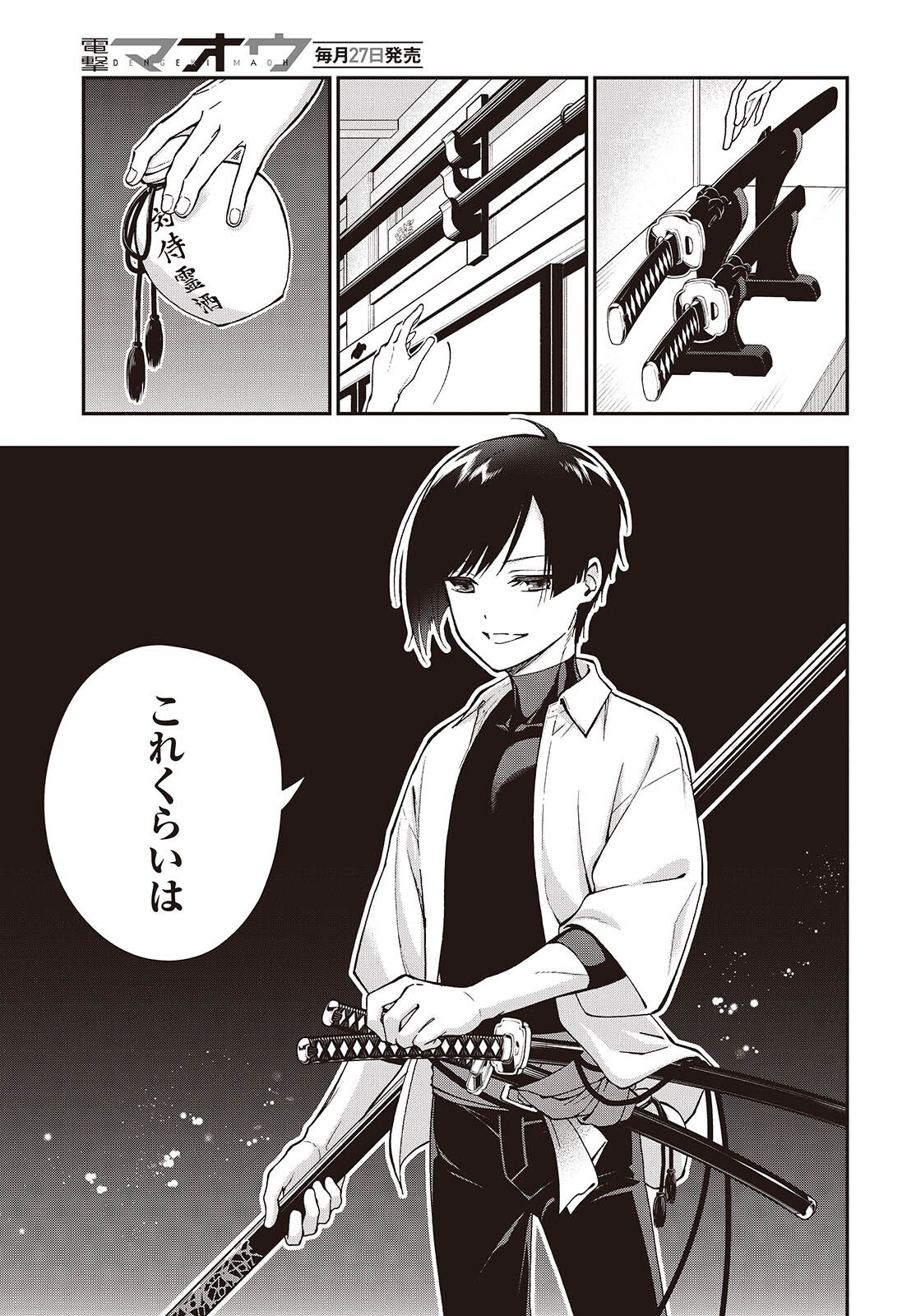 Tonosama Bugeichou - Chapter 1 - Page 11