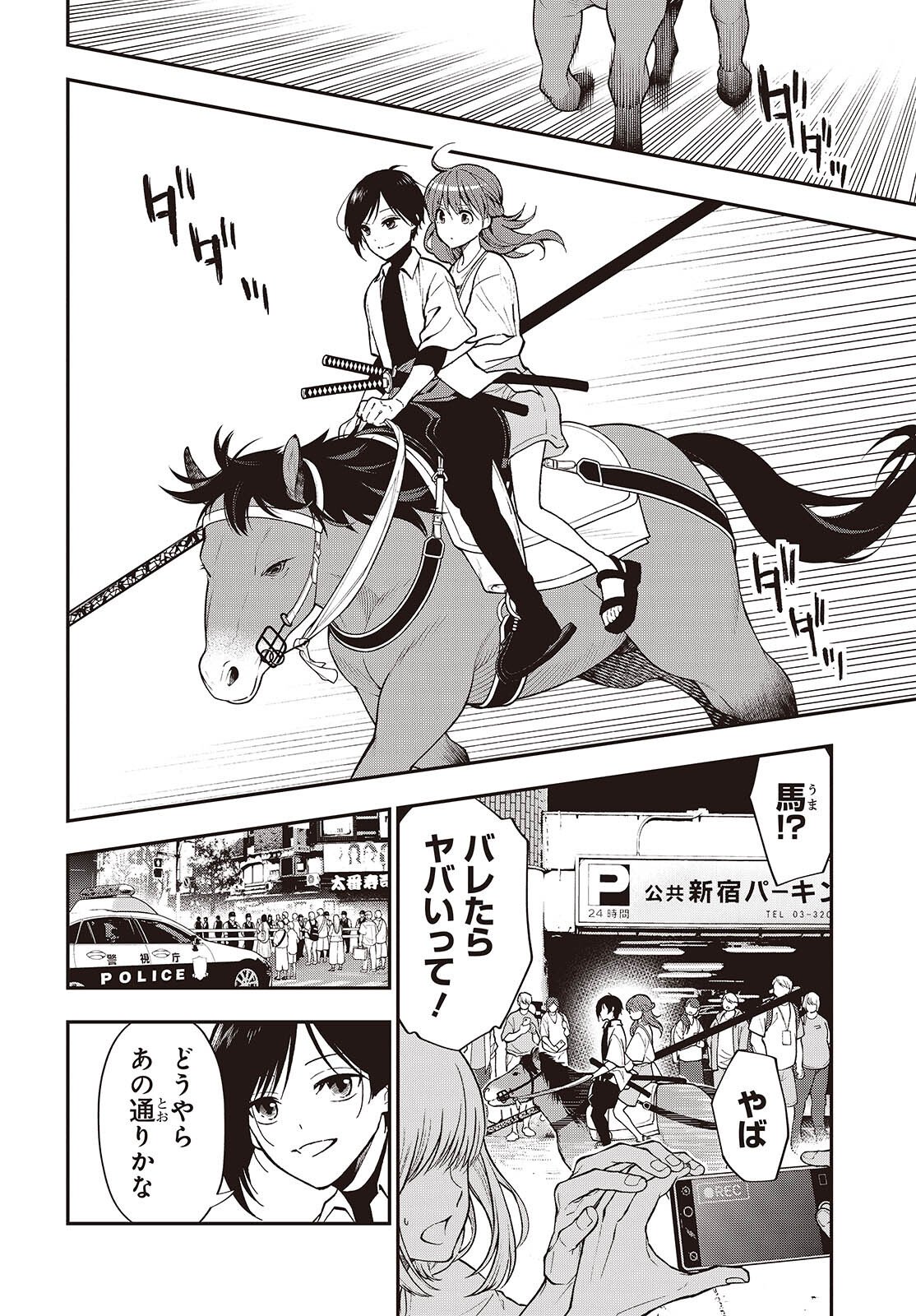 Tonosama Bugeichou - Chapter 1 - Page 12