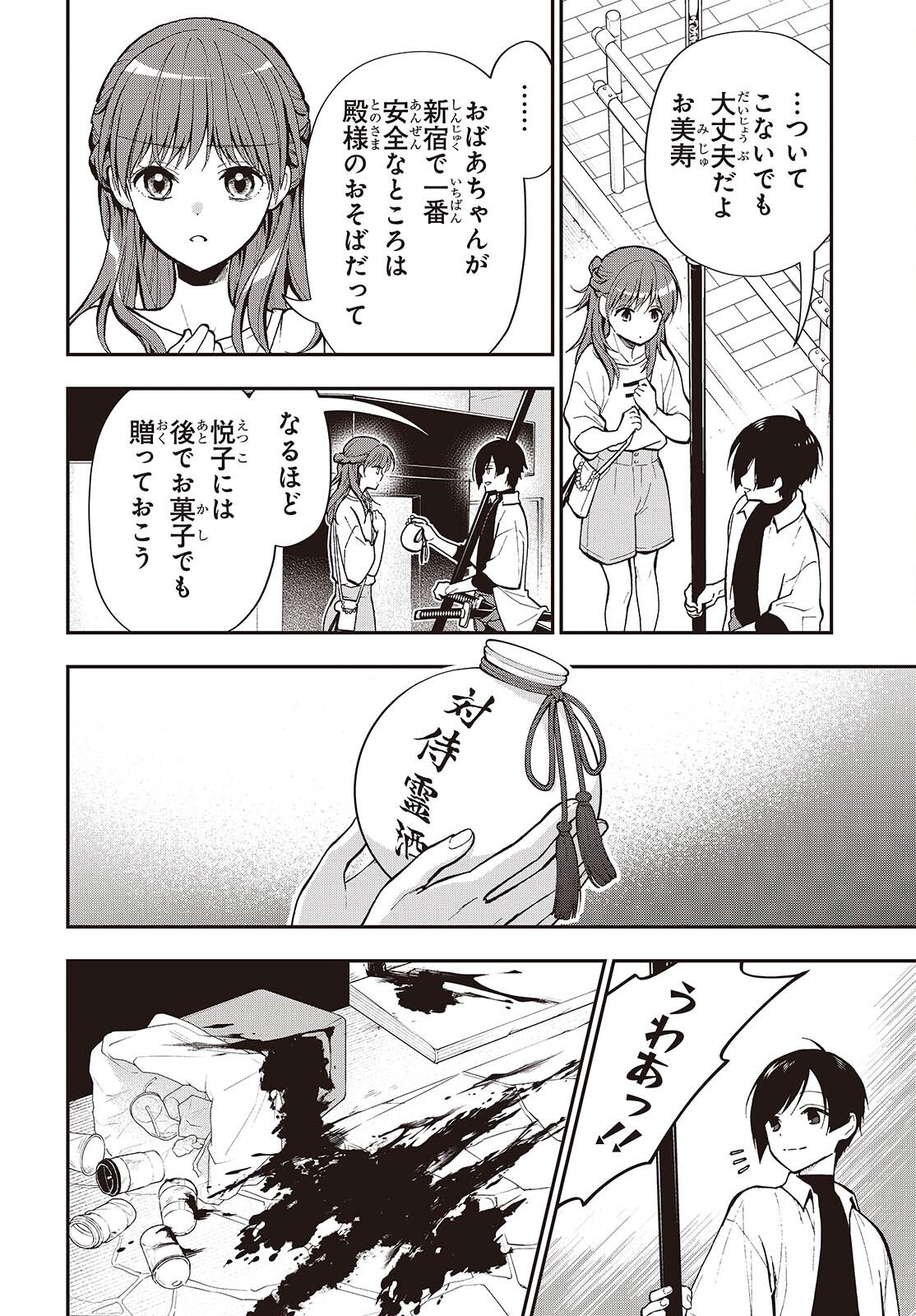 Tonosama Bugeichou - Chapter 1 - Page 16