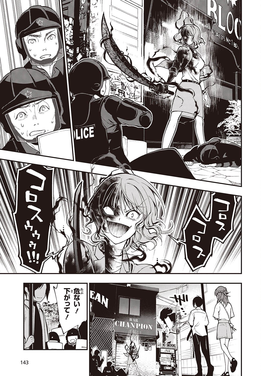 Tonosama Bugeichou - Chapter 1 - Page 17