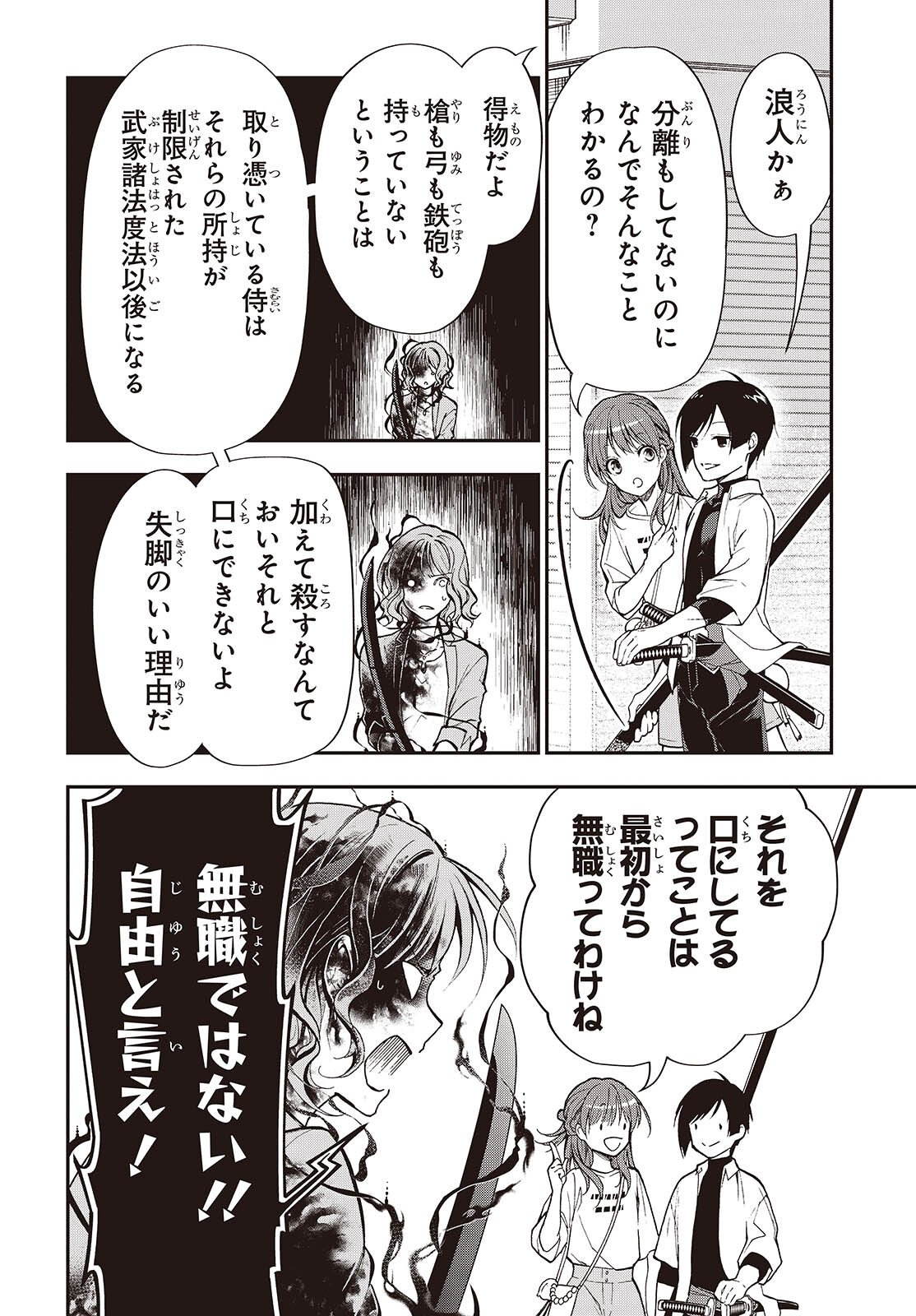 Tonosama Bugeichou - Chapter 1 - Page 18