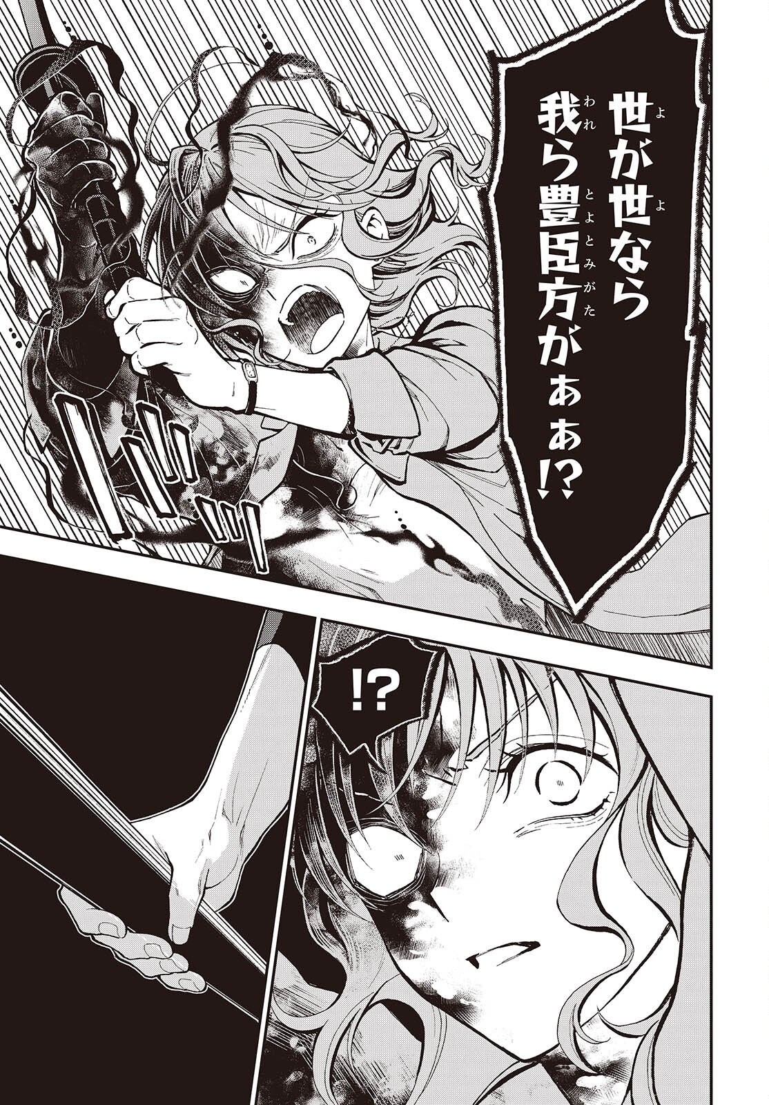 Tonosama Bugeichou - Chapter 1 - Page 19