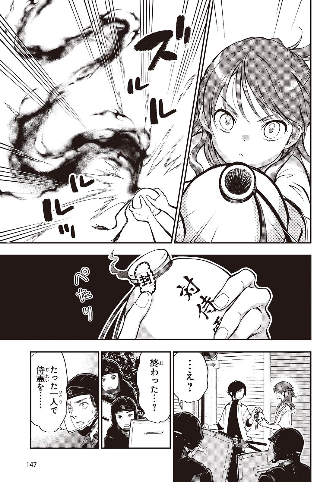 Tonosama Bugeichou - Chapter 1 - Page 21