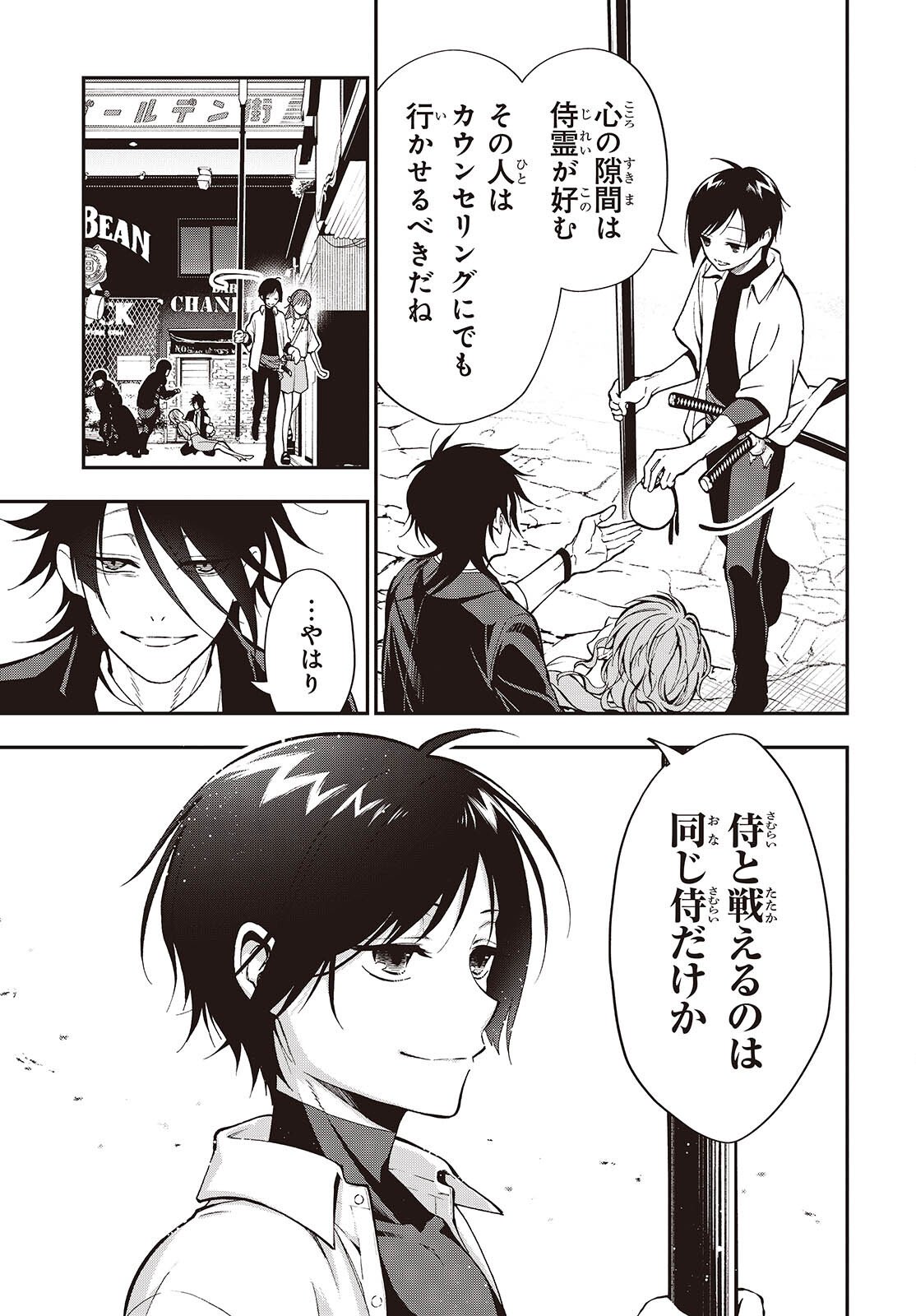 Tonosama Bugeichou - Chapter 1 - Page 23